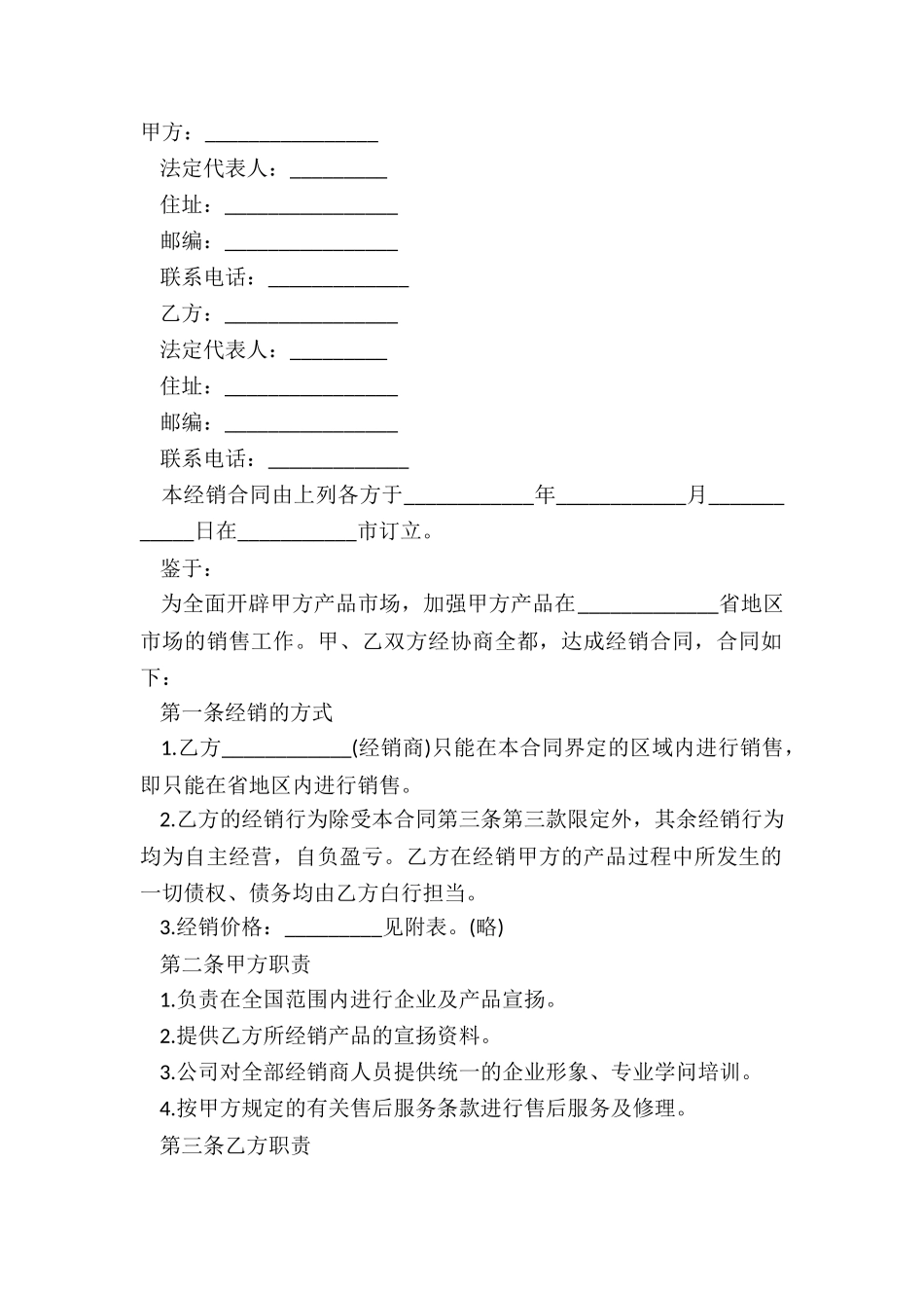 2024产品经销合同范本_第2页
