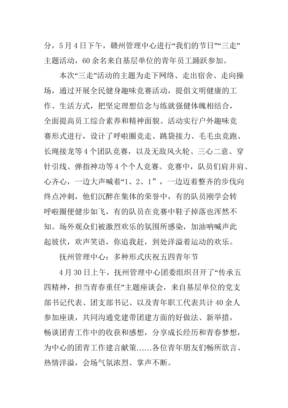 2024五四青年节活动简报_第2页