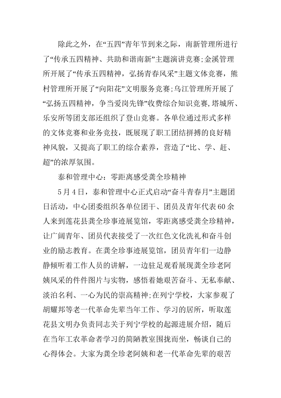 2024五四青年节活动简报_第3页