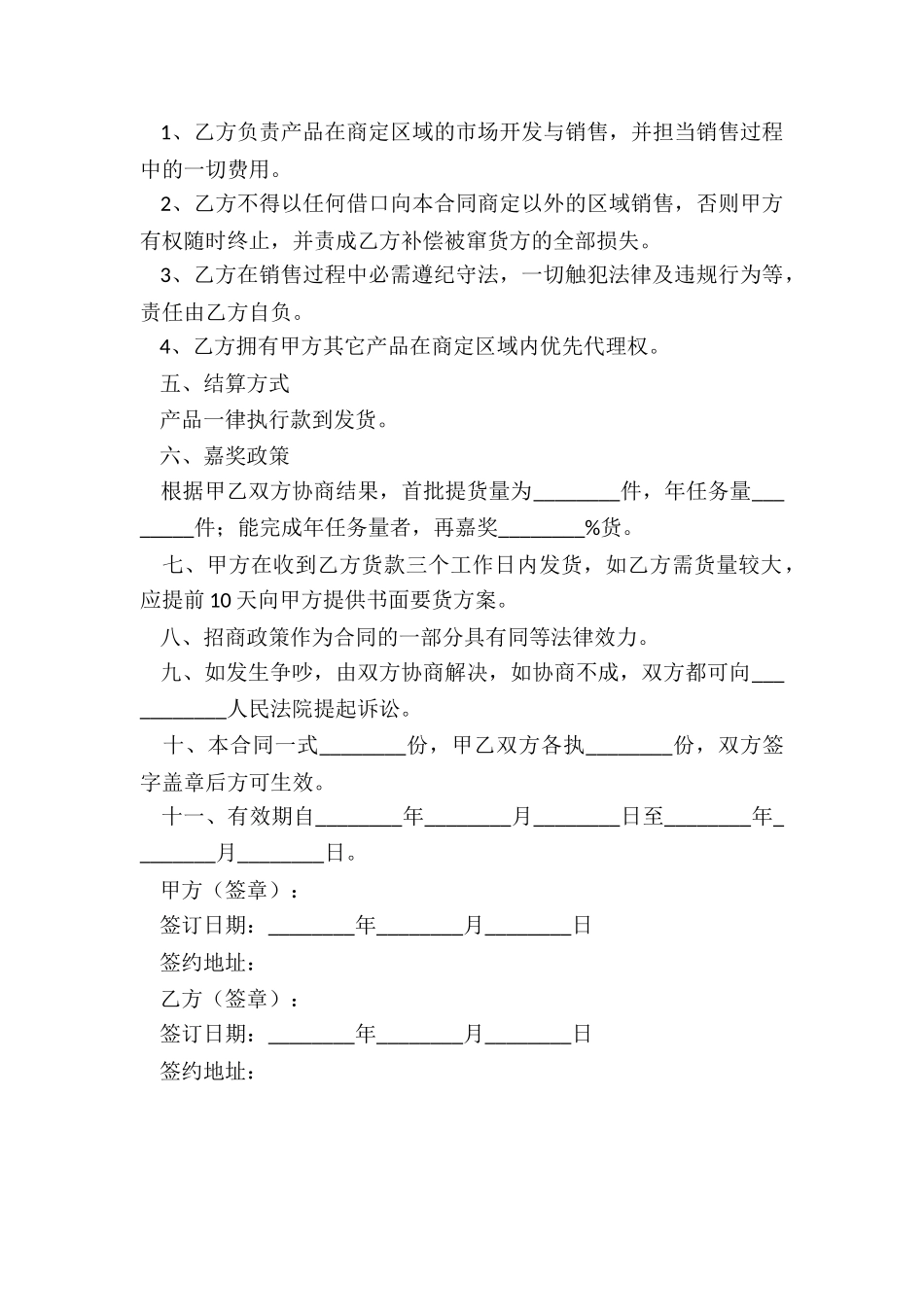 2024产品经销代理合同范本_第3页