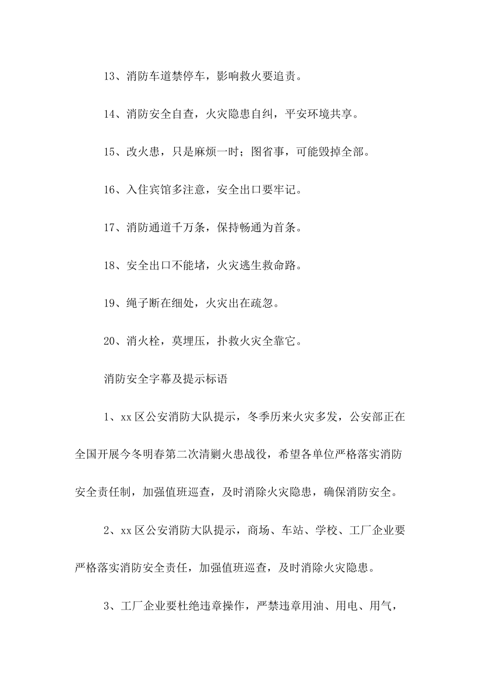 2024今冬明春消防安全宣传标语_第2页