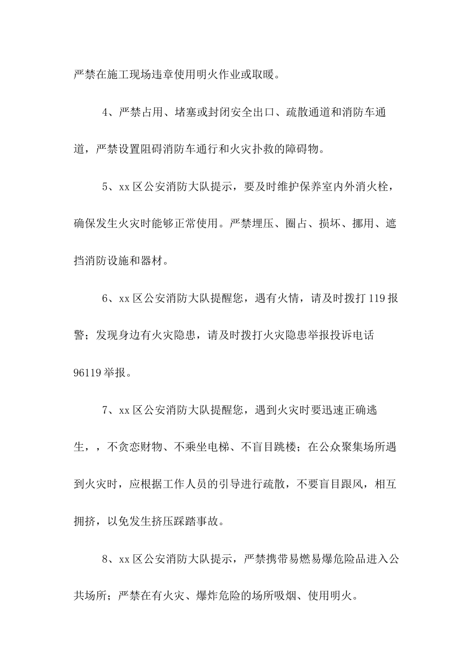 2024今冬明春消防安全宣传标语_第3页