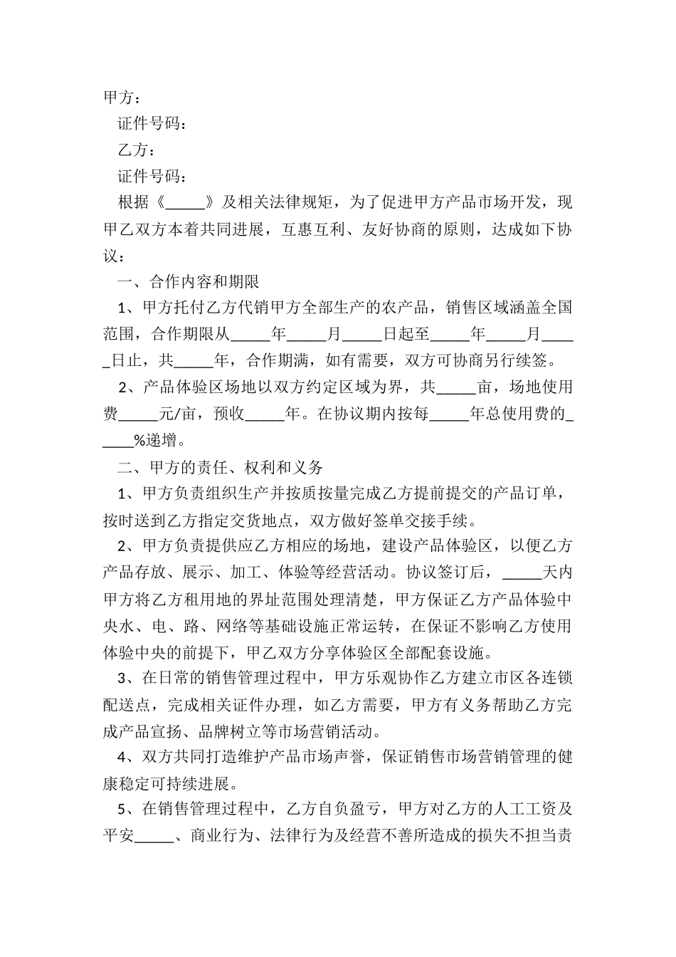 2024产品合作协议范本_第2页