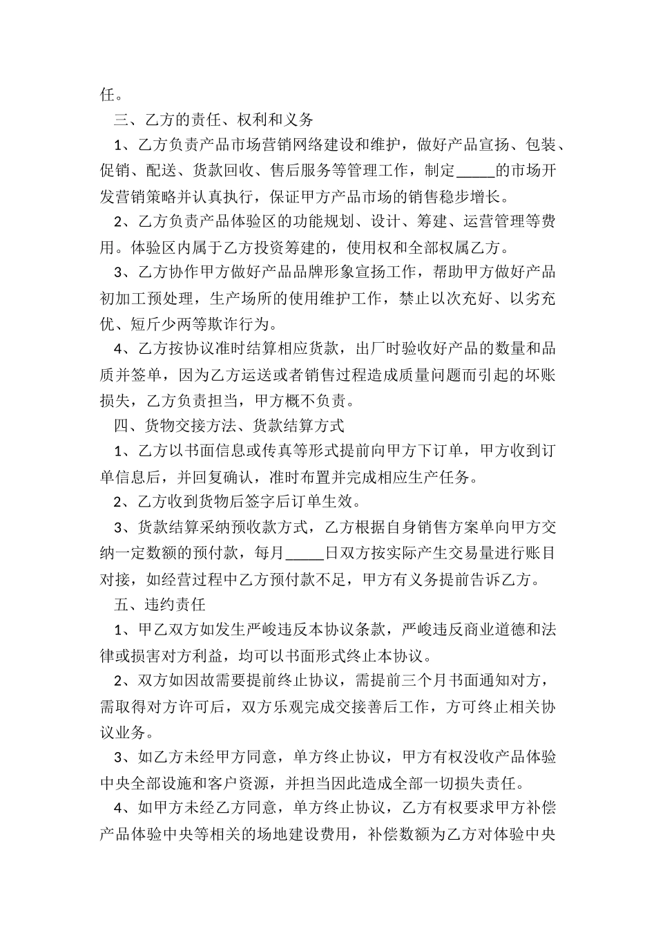 2024产品合作协议范本_第3页