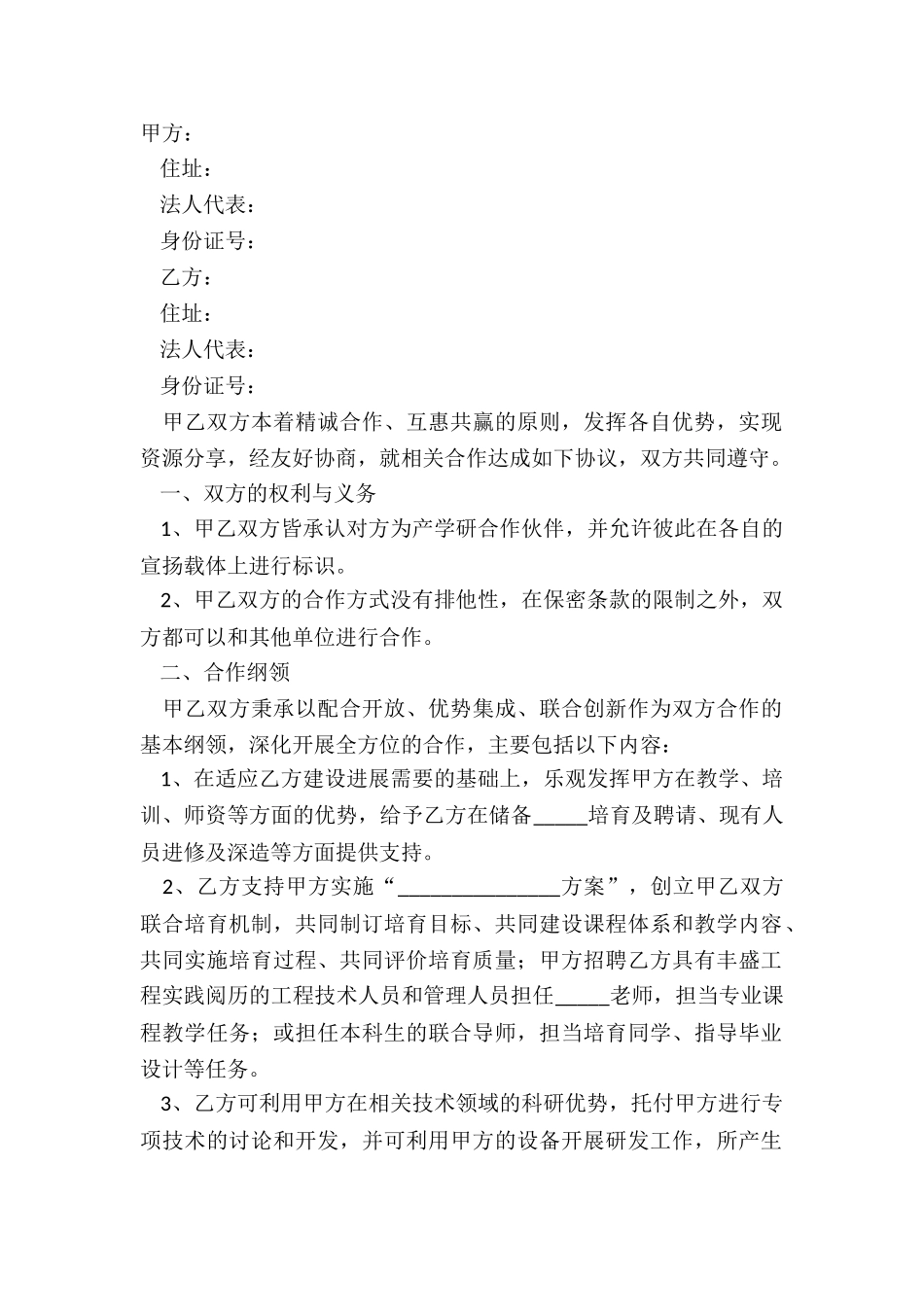 2024产学研合作框架协议范本_第2页