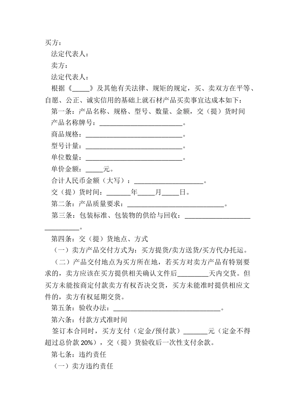 2024产品买卖合同范本_第2页