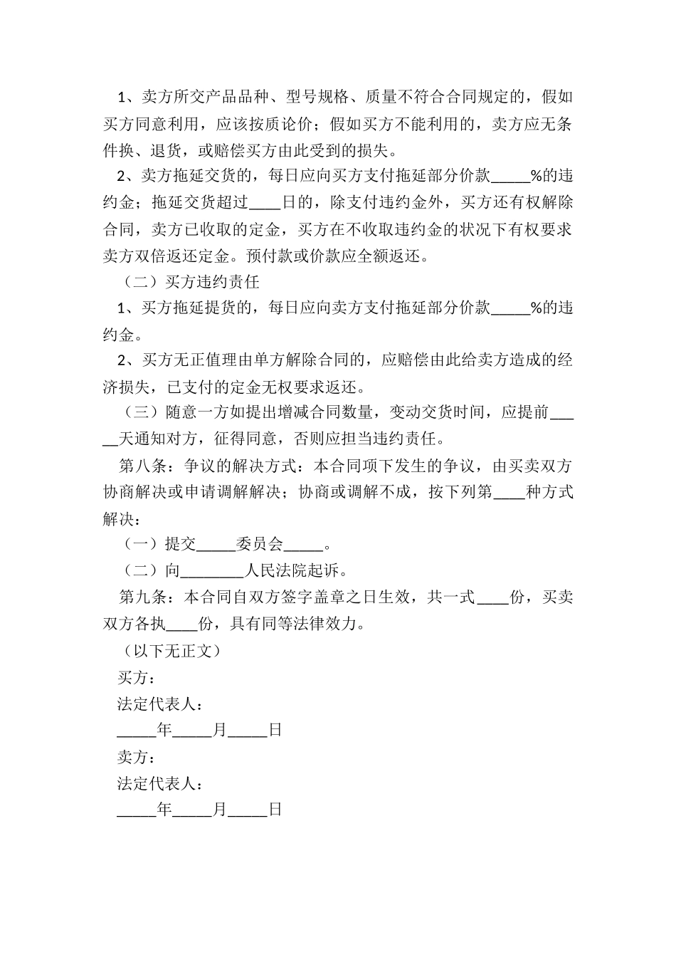 2024产品买卖合同范本_第3页