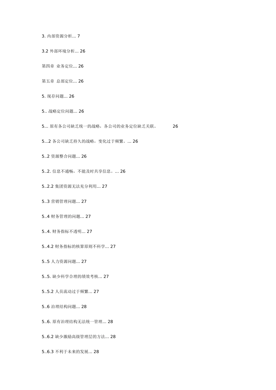 【2022精编】上华集团战略规划_第2页