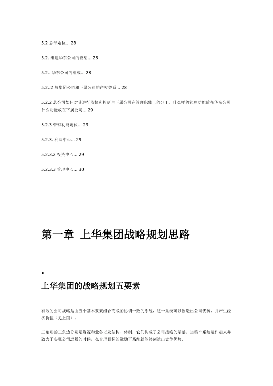 【2022精编】上华集团战略规划_第3页