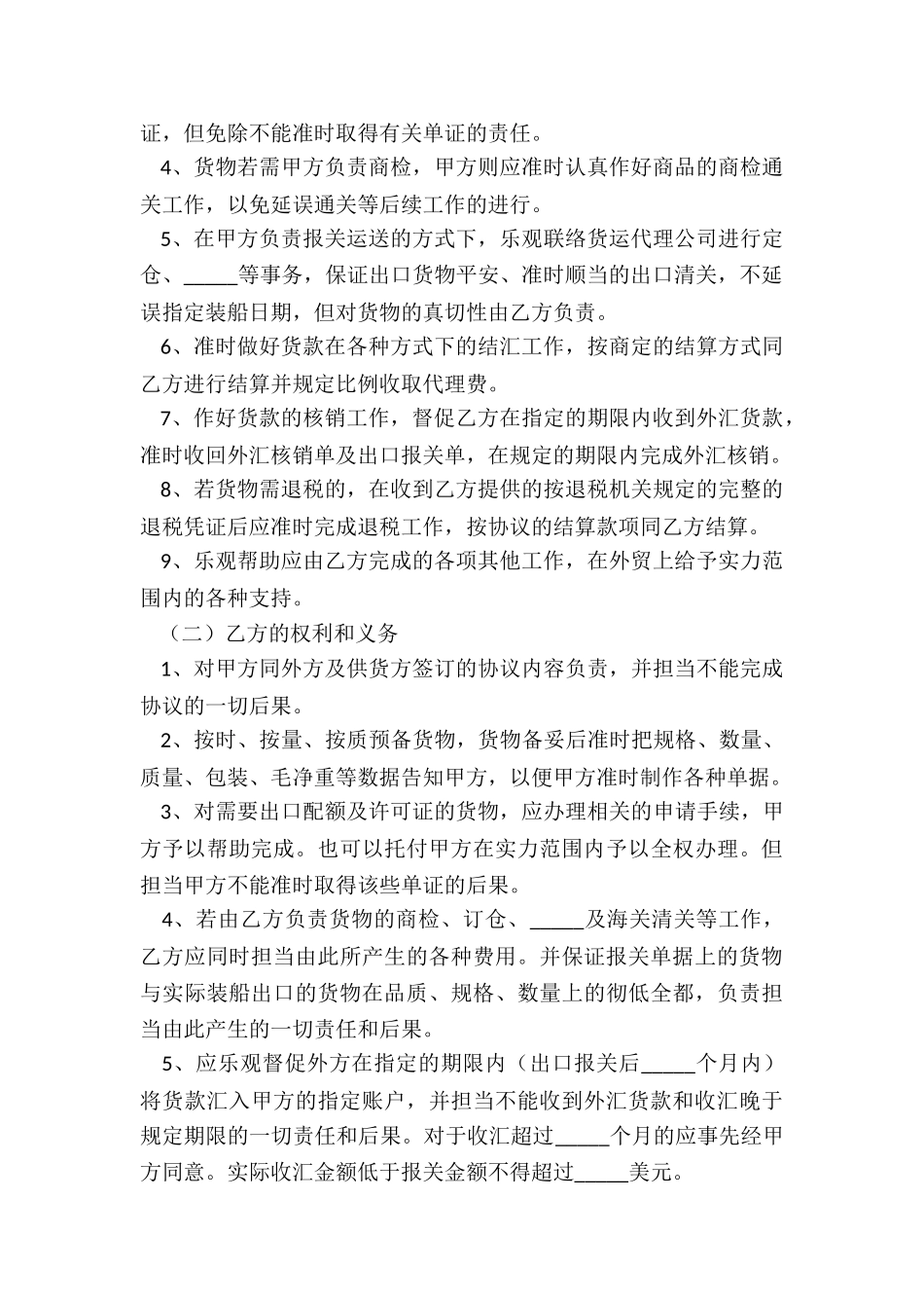 2024代理出口协议书模板_第3页