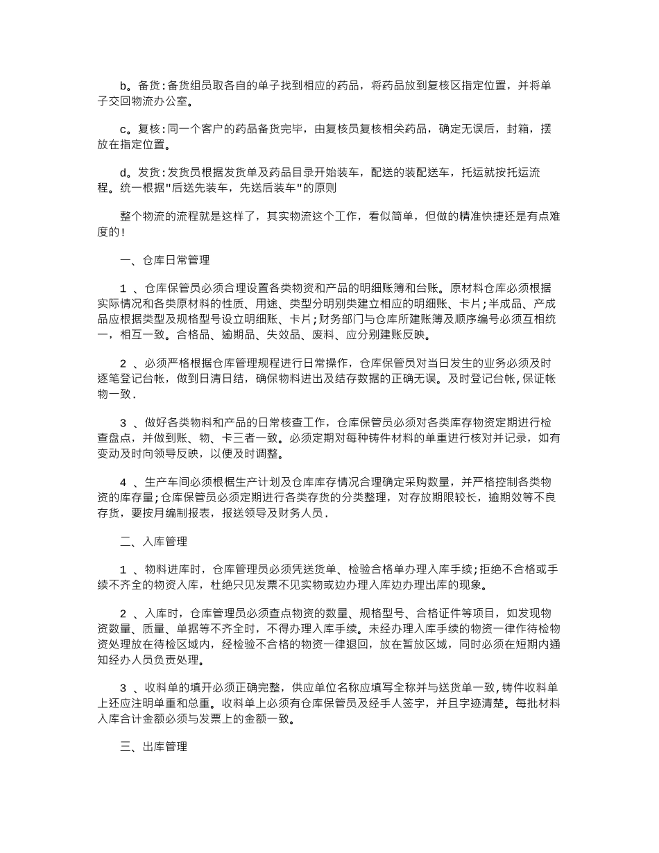 2024仓库管理员实习报告_第2页