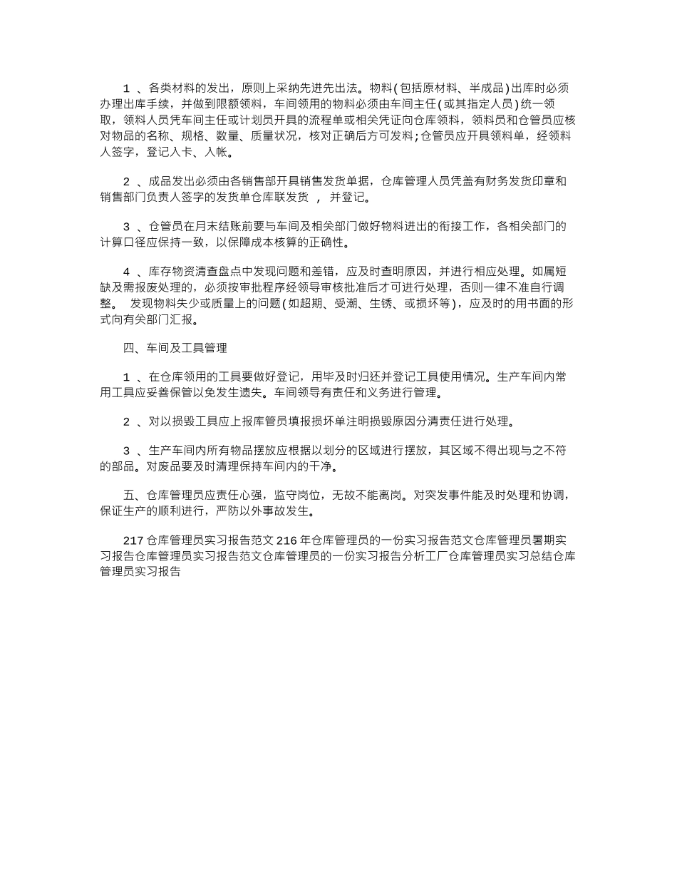 2024仓库管理员实习报告_第3页