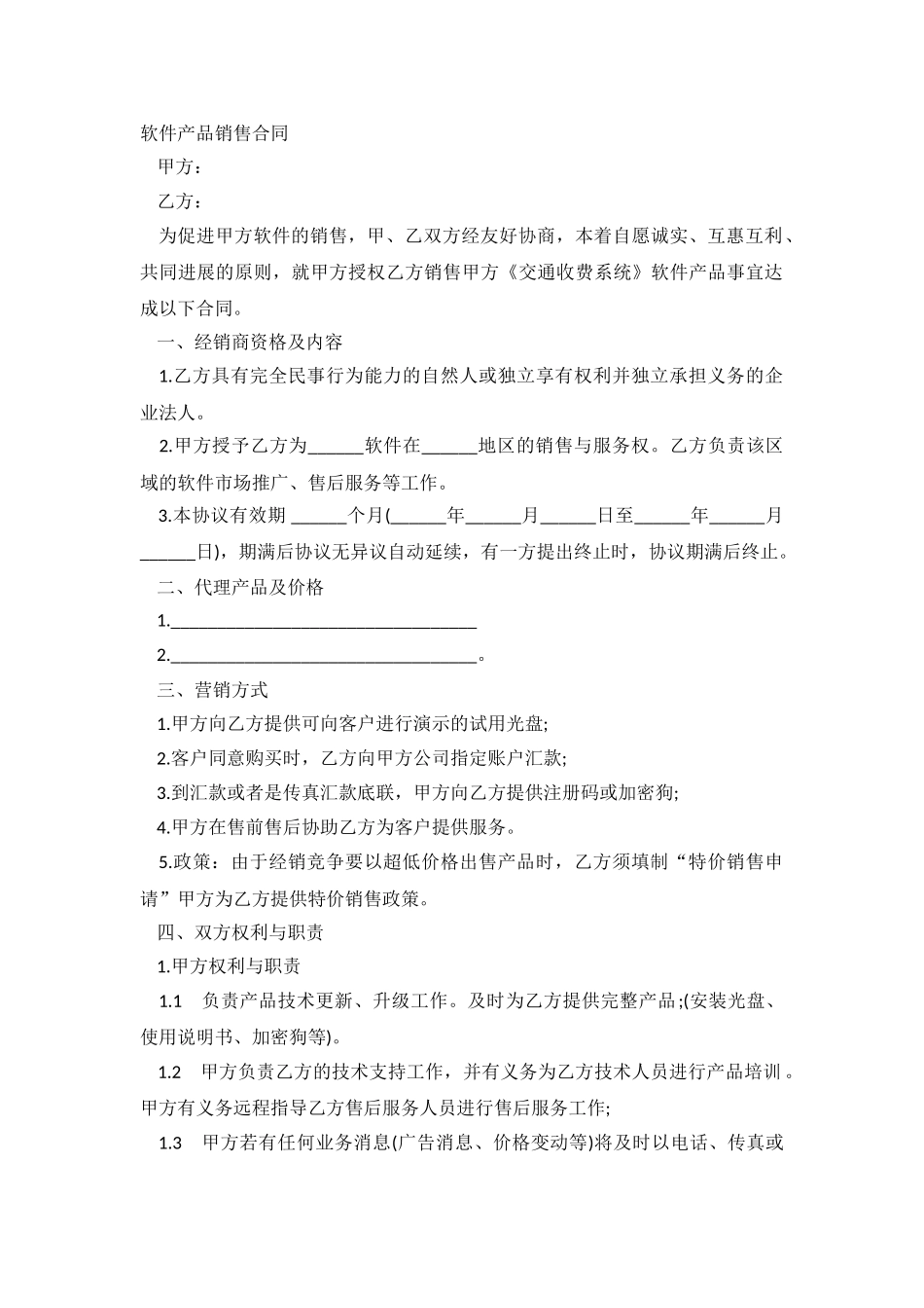 2024产品销售合同范本.doc_第2页