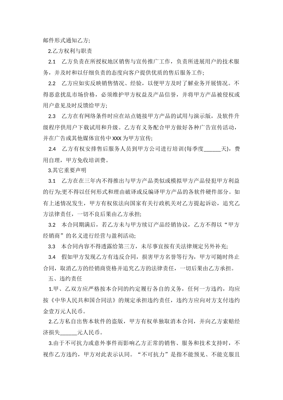 2024产品销售合同范本.doc_第3页