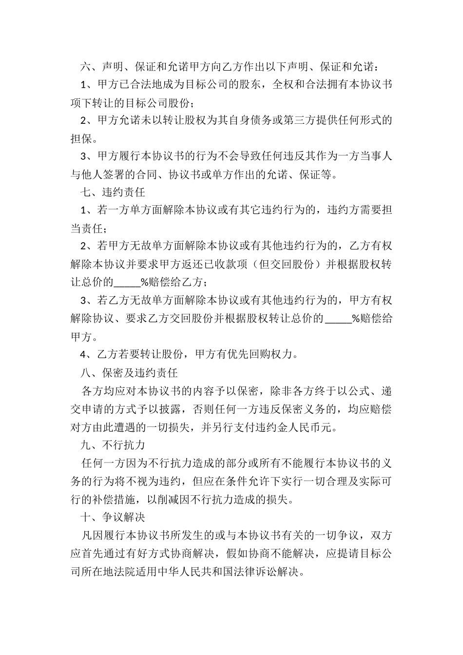 2024代持股转让协议范本_第3页