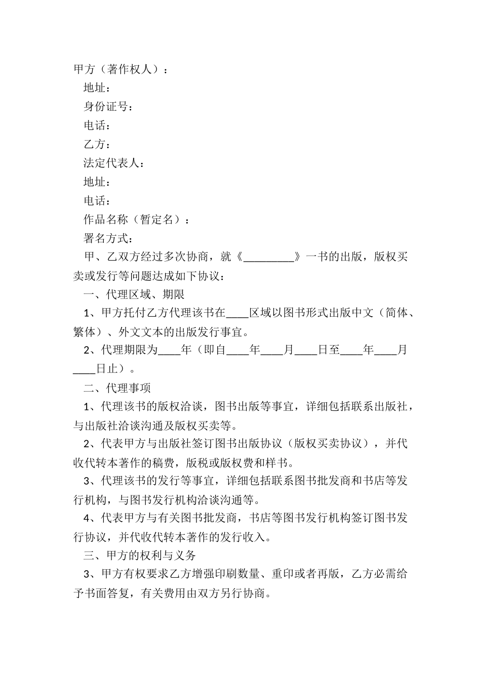 2024代理出版合同范本_第2页