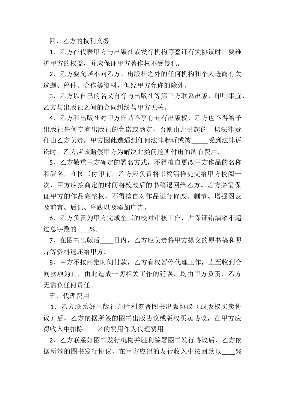 2024代理出版合同范本_第3页