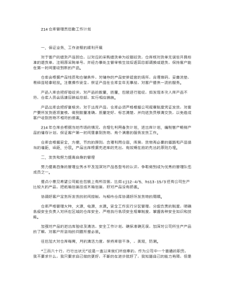 2024仓库管理员后勤工作计划