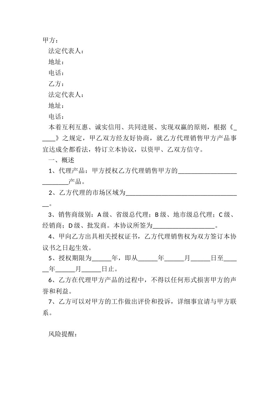 2024代理商合同范本_第2页
