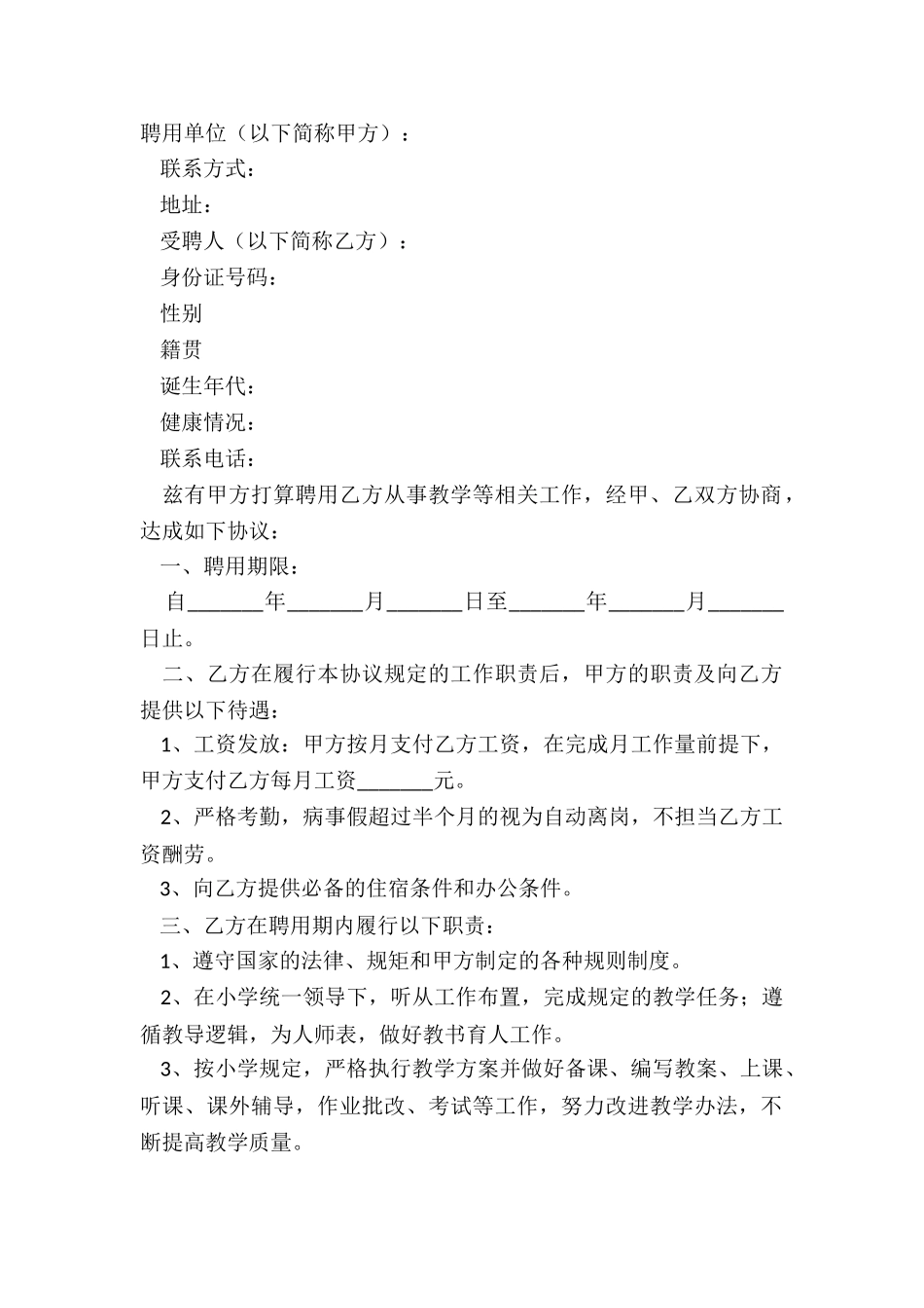 2024代理教师协议书范本_第2页