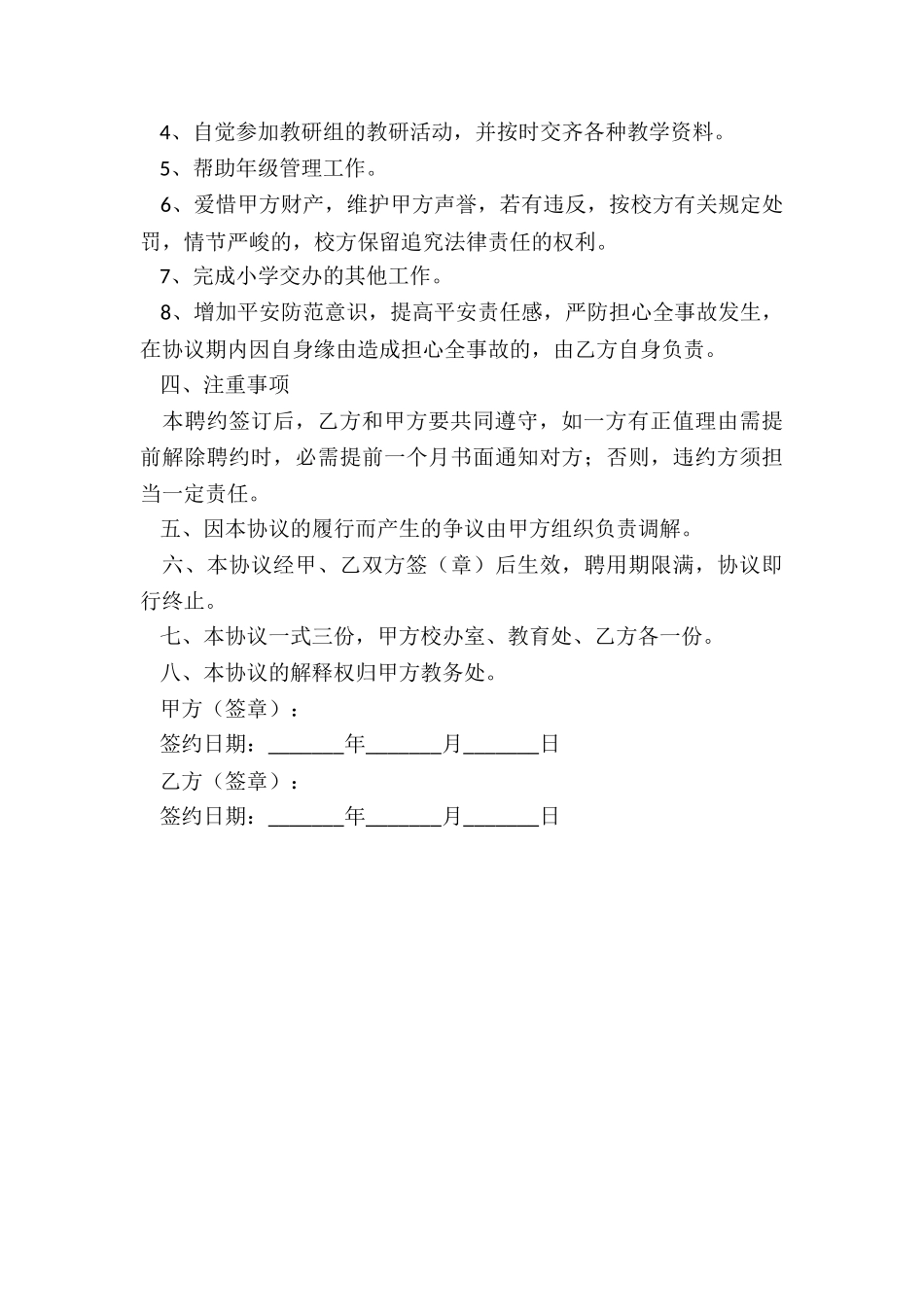 2024代理教师协议书范本_第3页