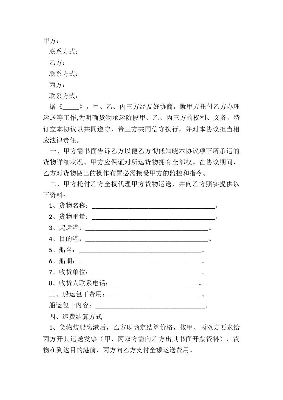 2024代理运输合同范本_第2页