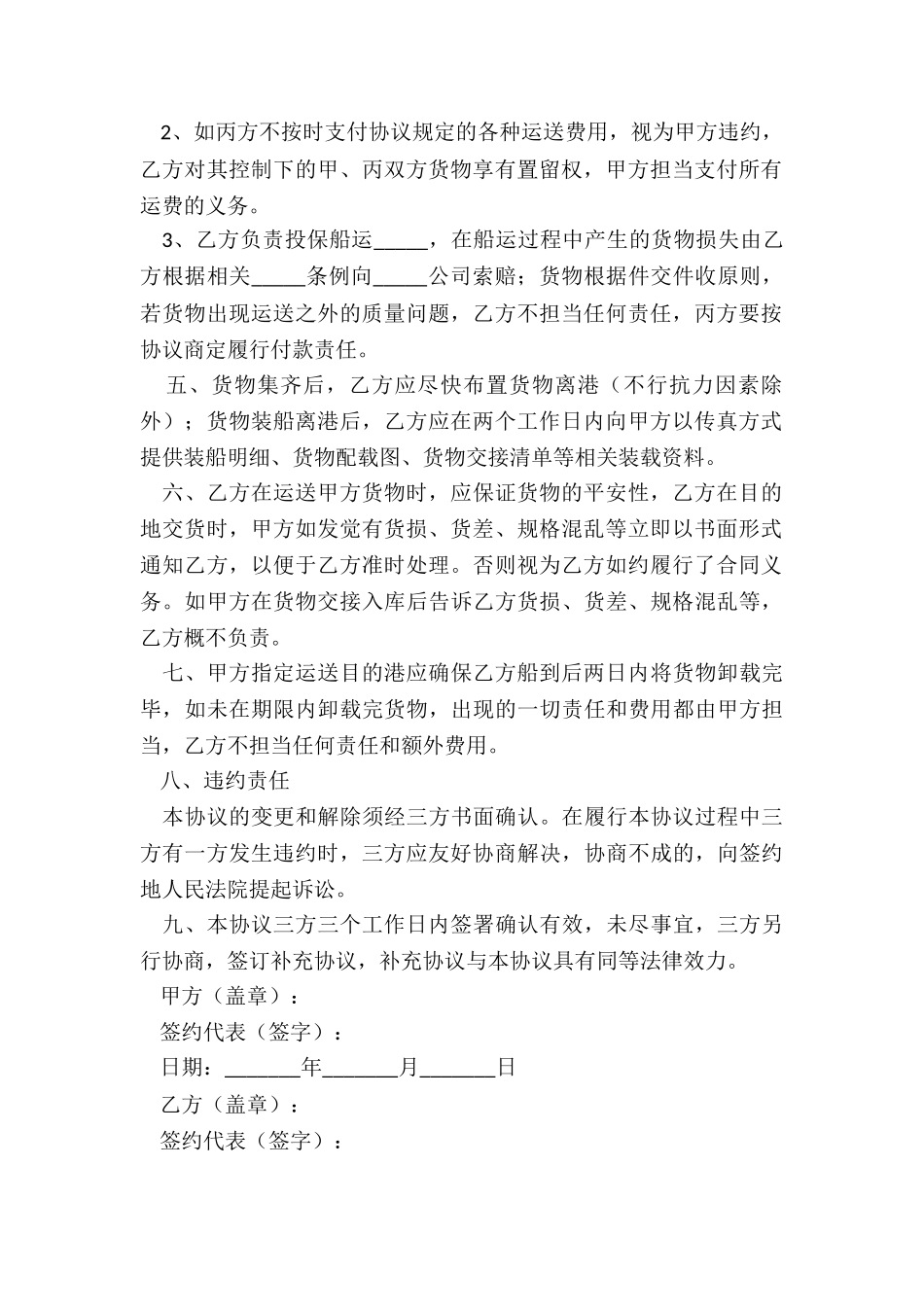 2024代理运输合同范本_第3页