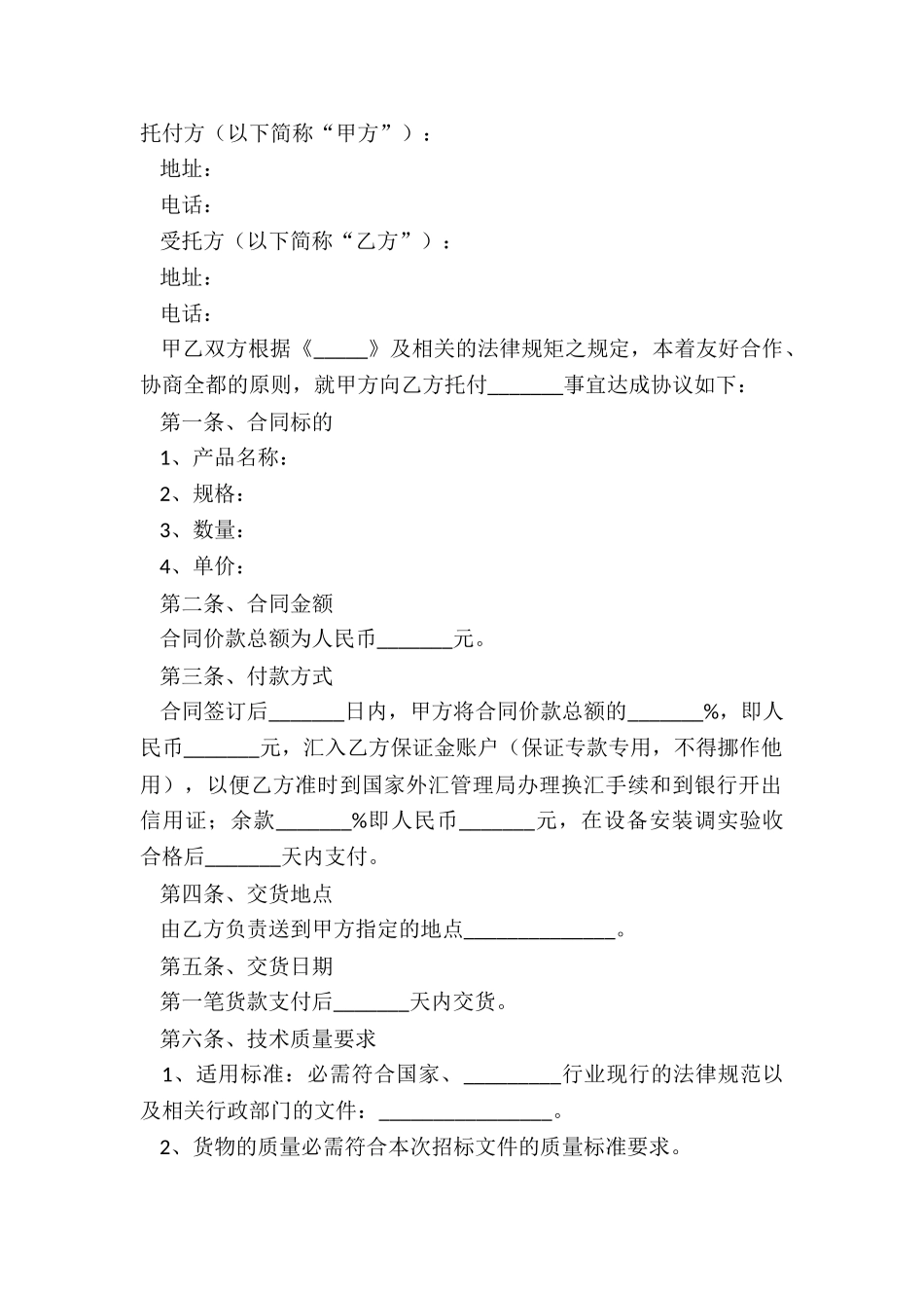 2024代采购合同范本_第2页