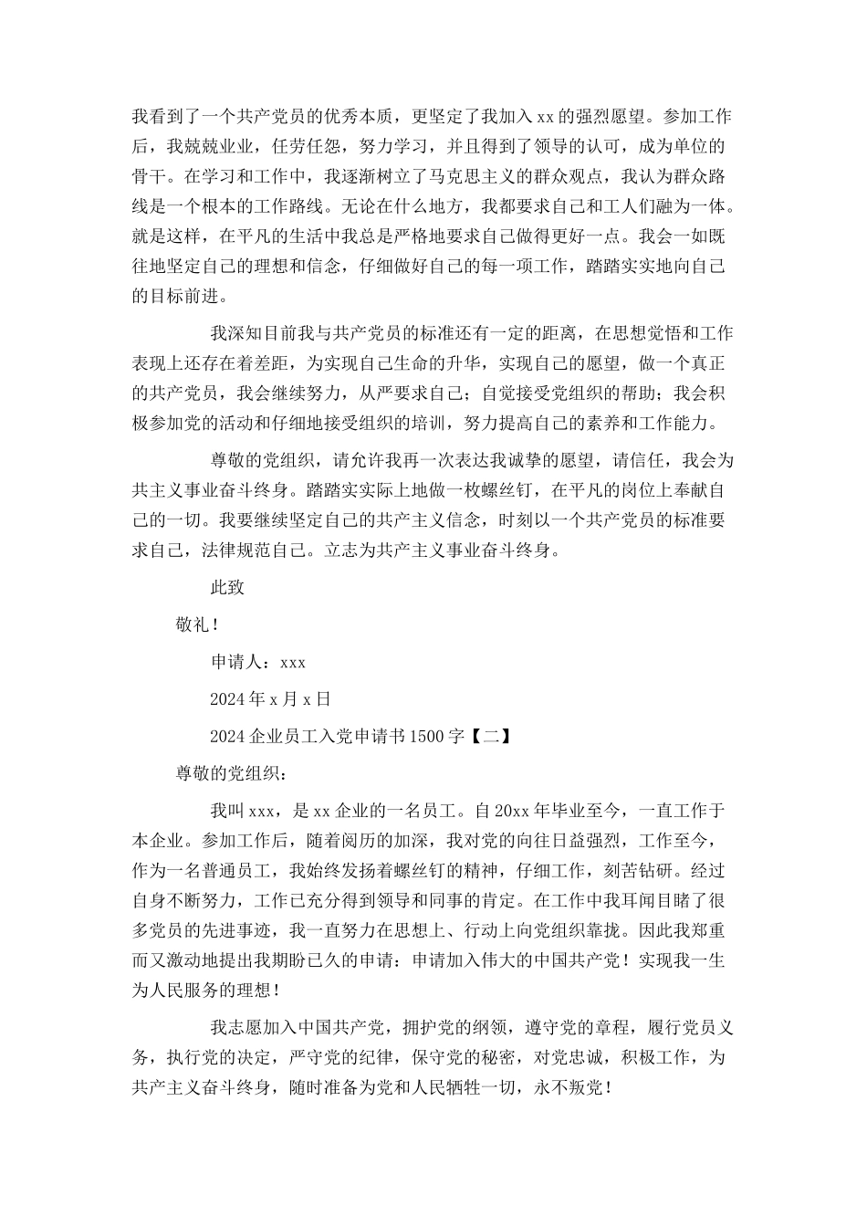 2024企业员工入党申请书1500字_第2页