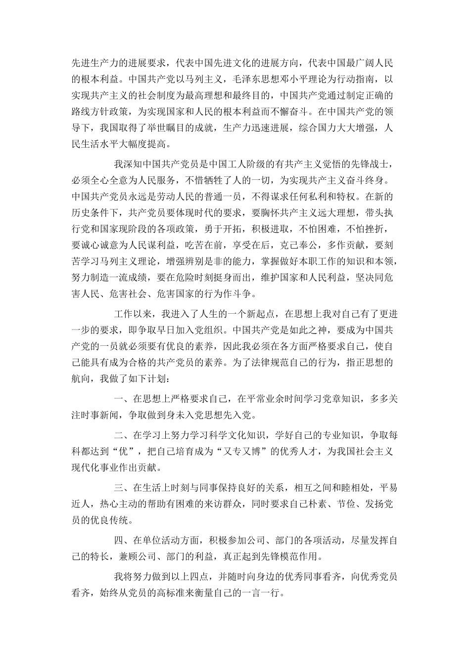 2024企业员工入党申请书1000字_第3页