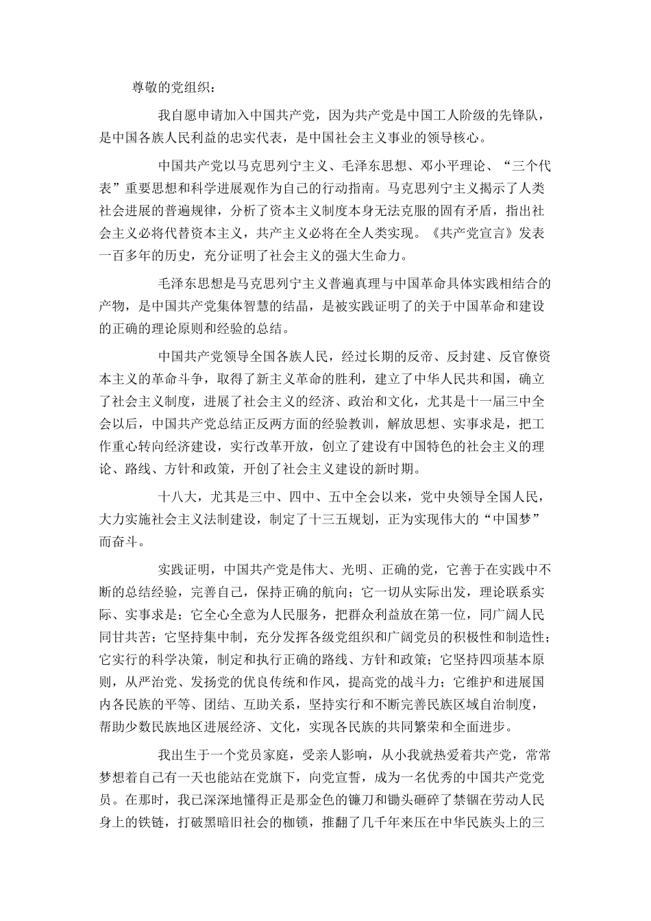 2024企业员工入党申请书1500字范文_第3页