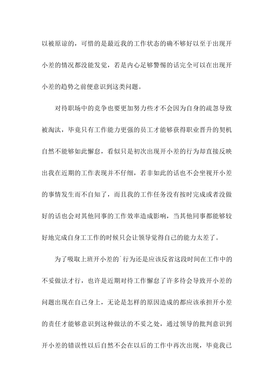 2024企业员工上班开小差检讨书_第2页