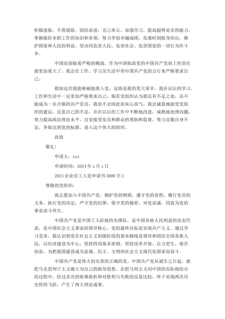 2024企业员工入党申请书3000字_第3页
