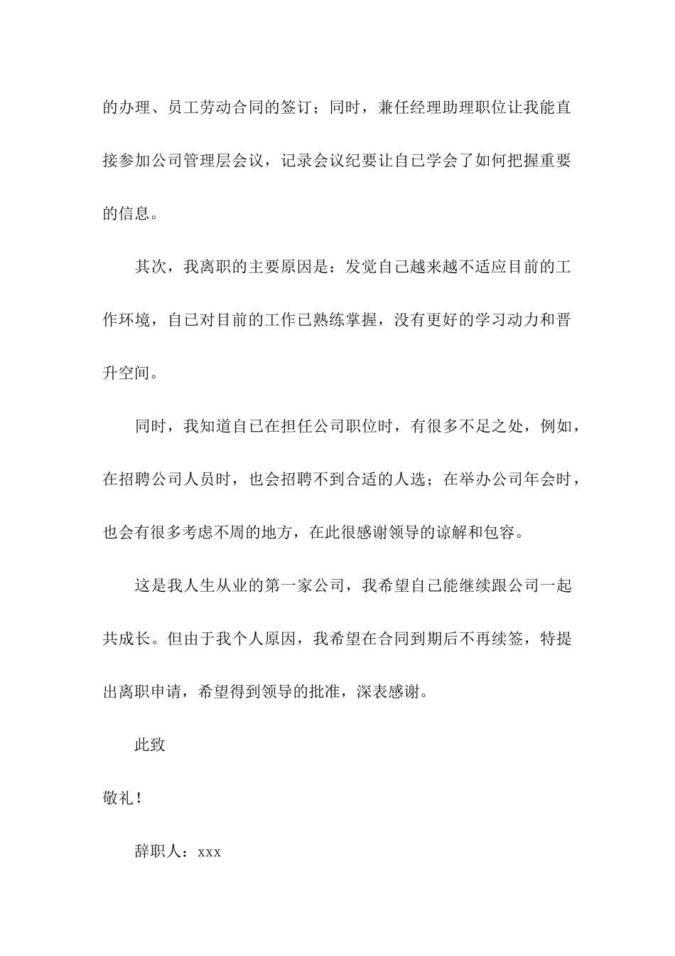 2024企业员工辞职申请书_第3页