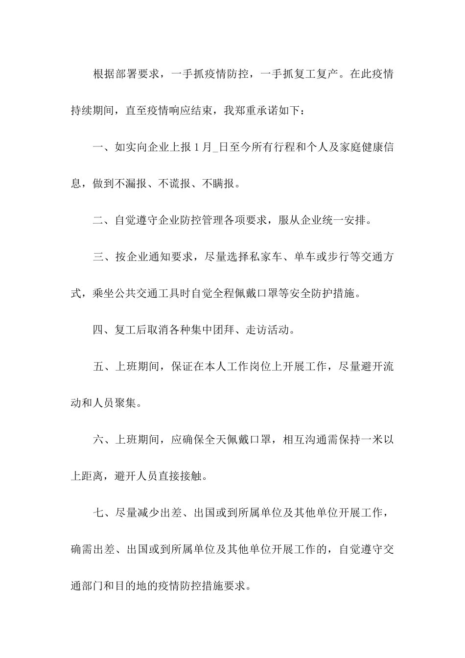 2024企业复工员工承诺书模板大全_第3页