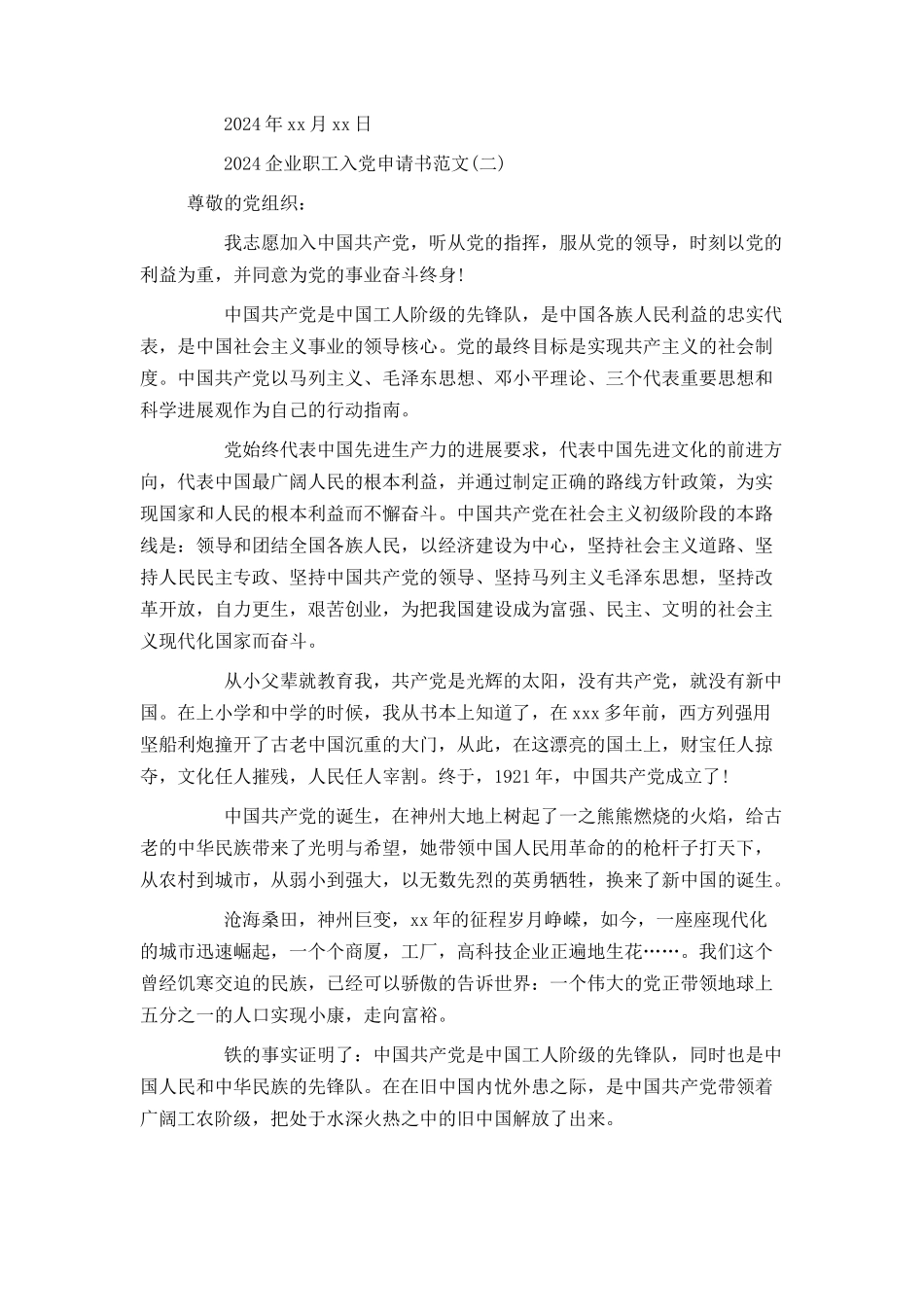 2024企业职工入党申请书范文_第3页
