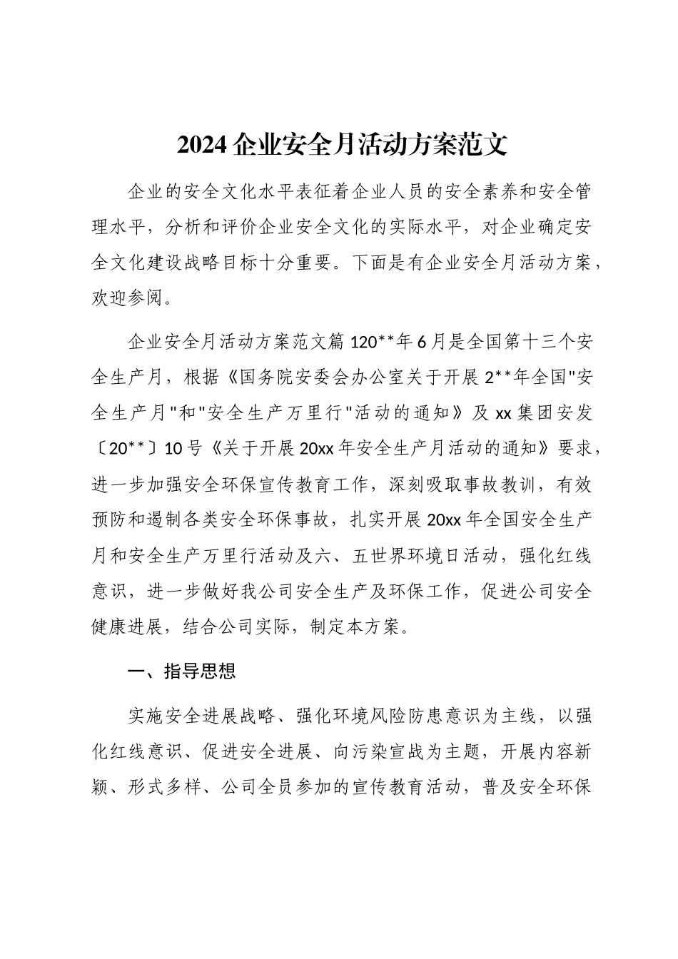 2024企业安全月活动方案范文_第1页
