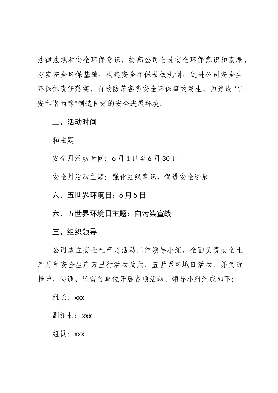 2024企业安全月活动方案范文_第2页