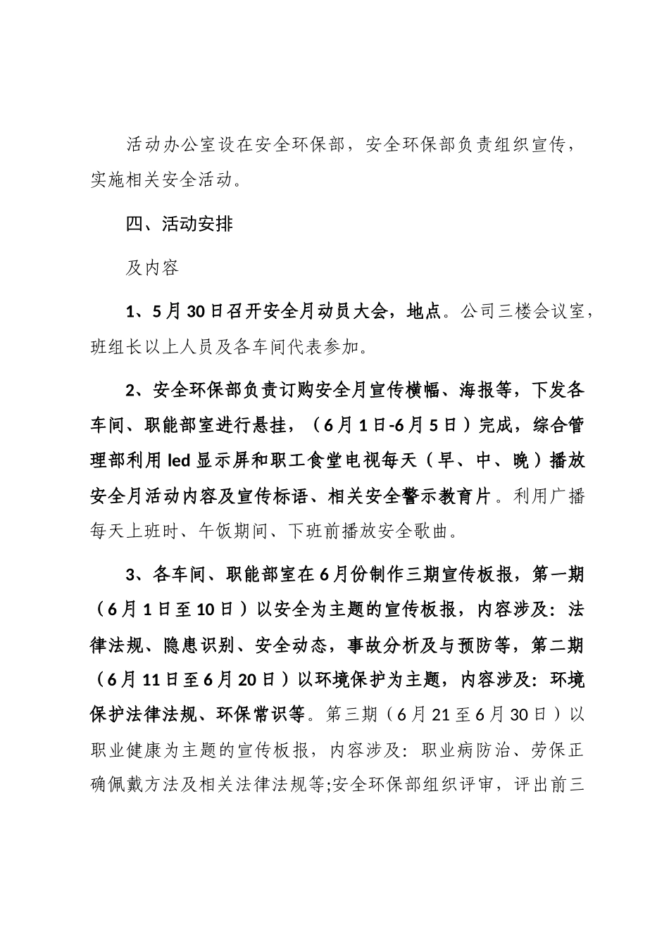 2024企业安全月活动方案范文_第3页