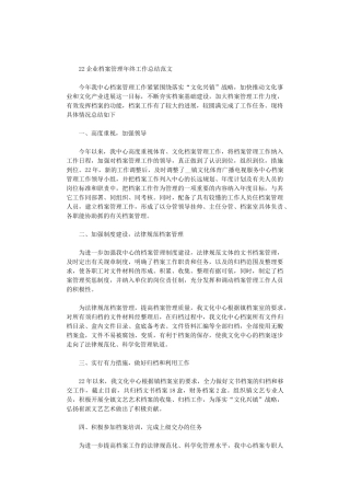 2024企业档案管理年终工作总结范文