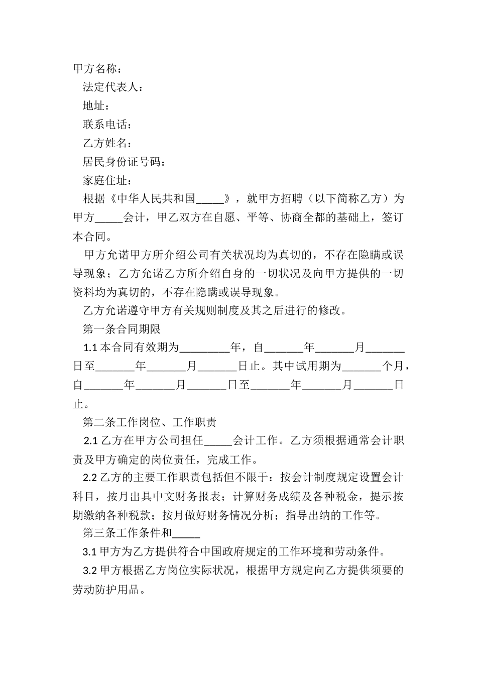2024会计兼职劳动合同范本_第2页