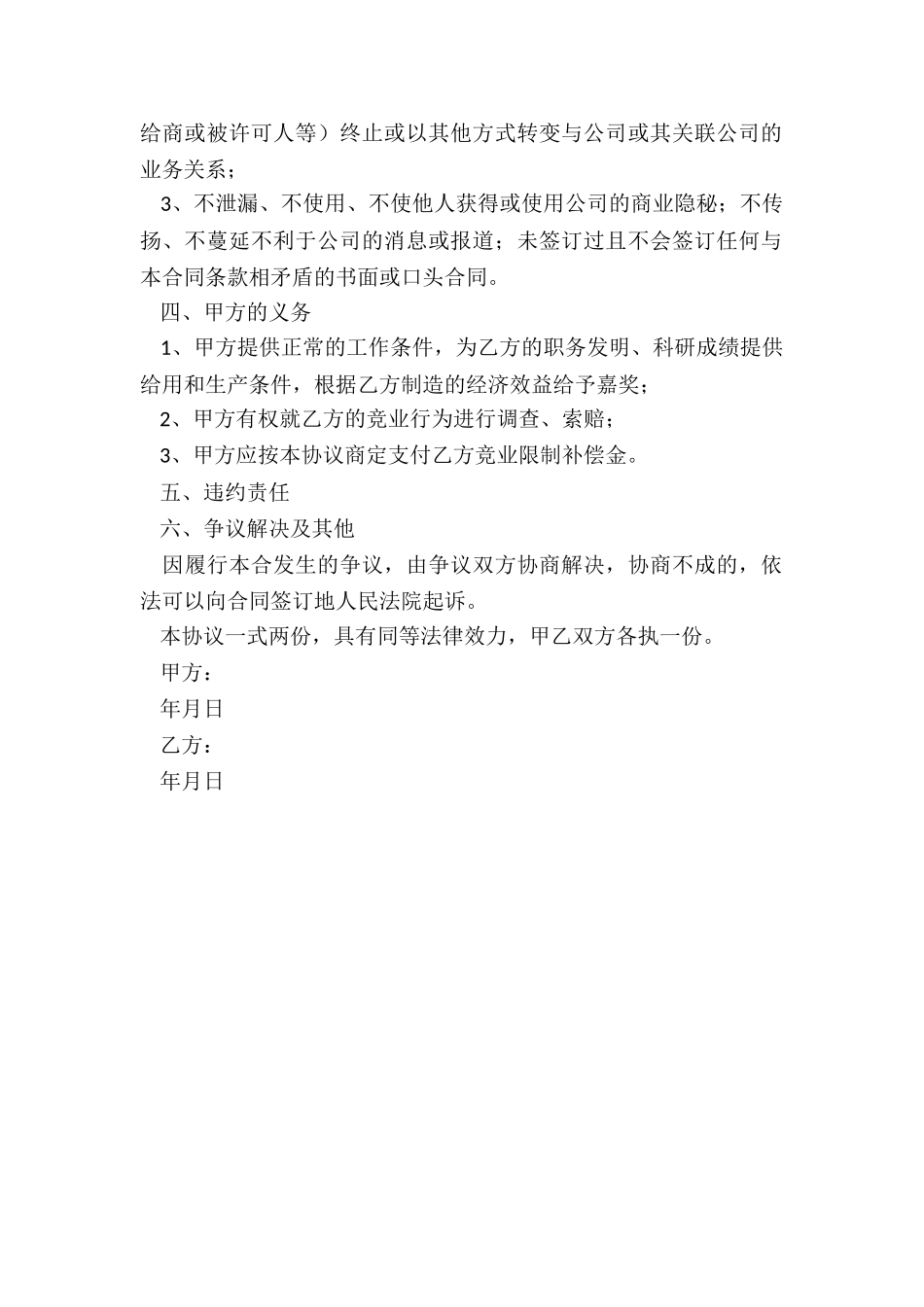 2024会计人员—竞业限制协议范本_第3页