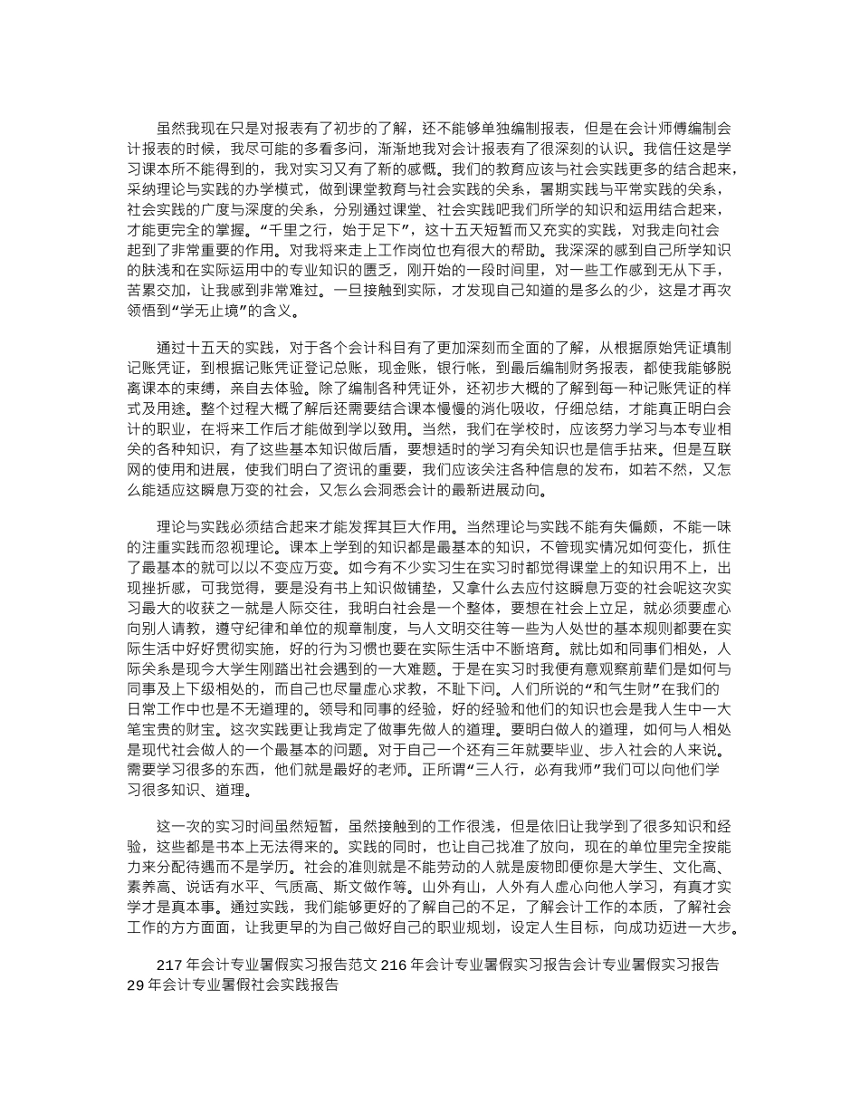 2024会计专业暑假实习报告_第2页