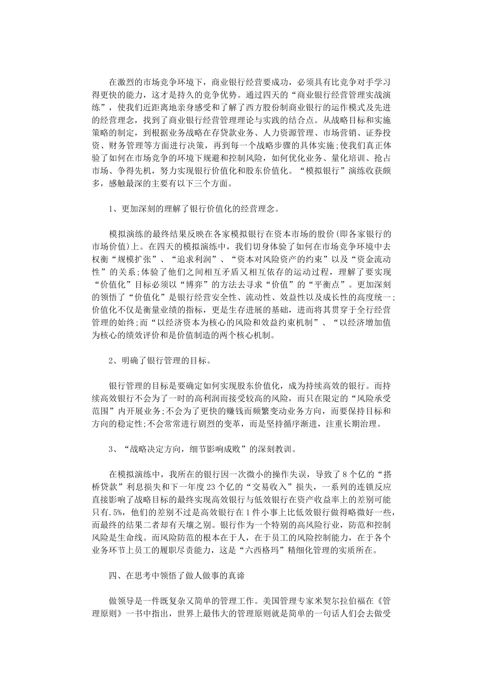 2024会计主管工作总结5篇汇总精选_第2页