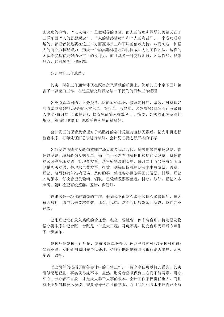 2024会计主管工作总结5篇汇总精选_第3页