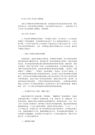 2024会计主管工作总结5篇汇总精选