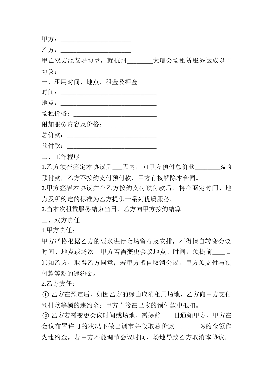 2024会场租赁合同范本_第2页