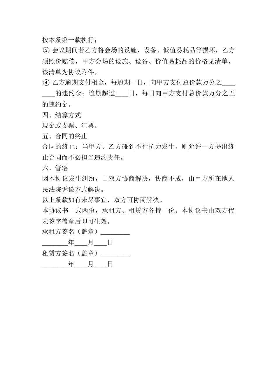 2024会场租赁合同范本_第3页