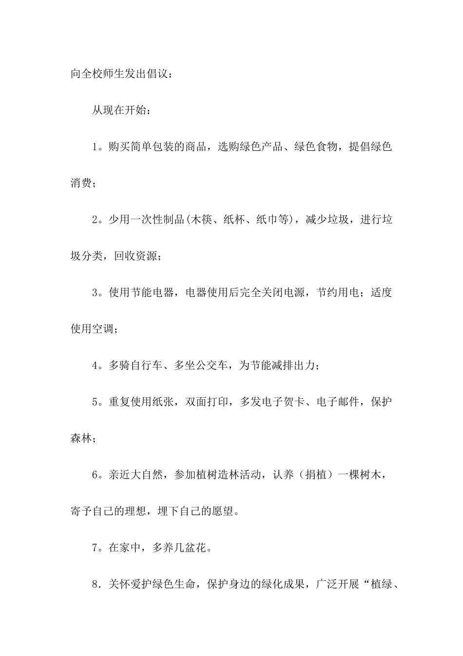 2024低碳生活倡议书范文_第2页