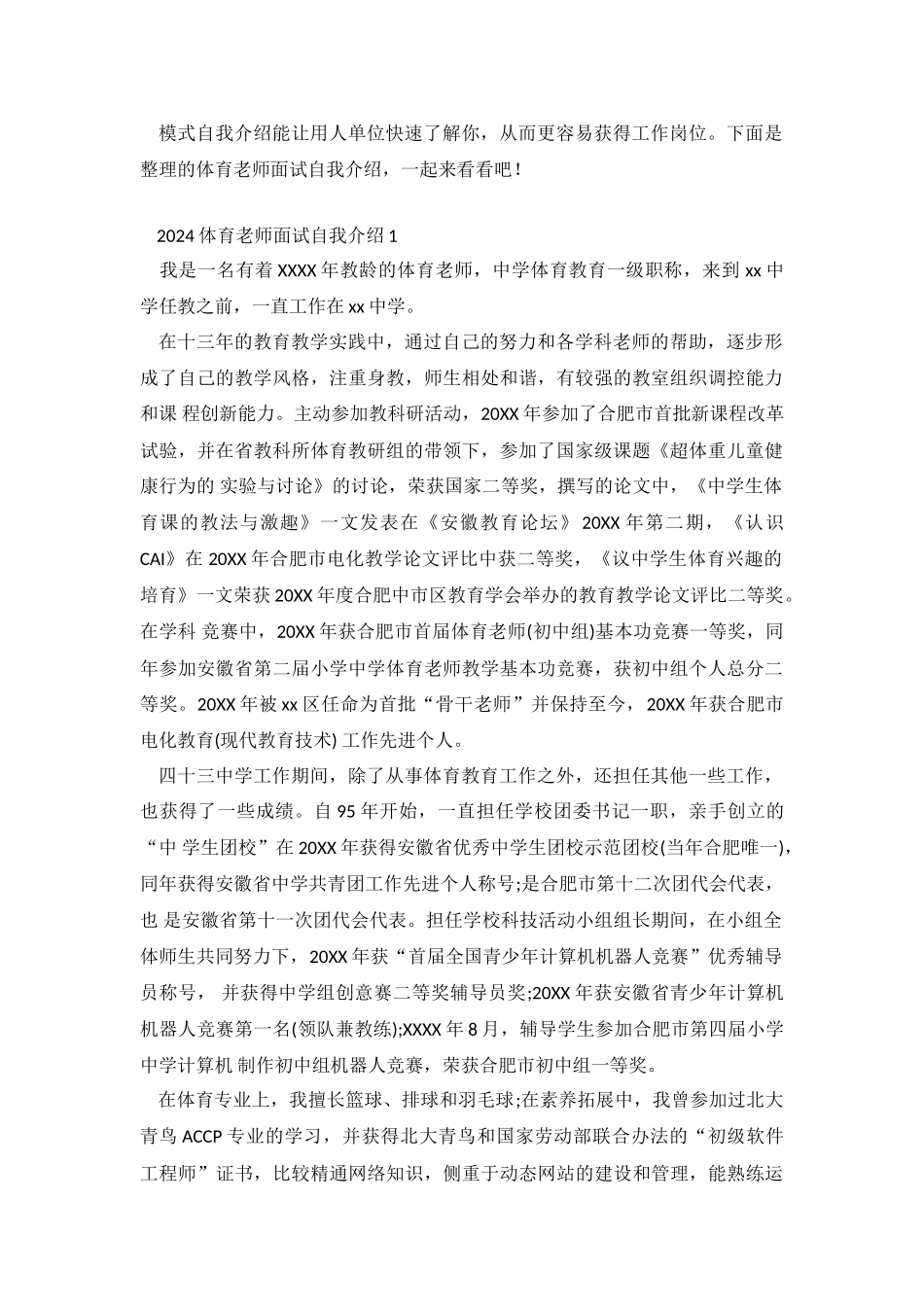 2024体育教师面试自我介绍.doc_第2页